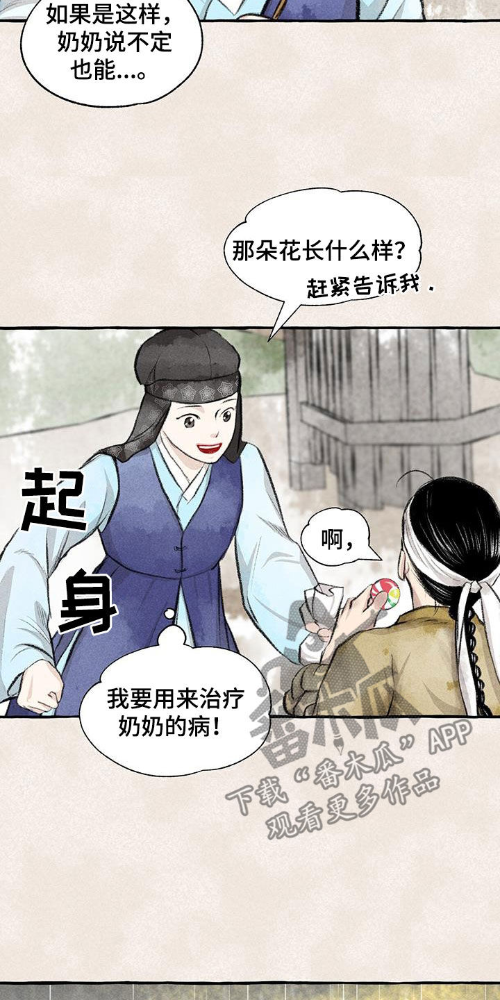 第184章：采花18