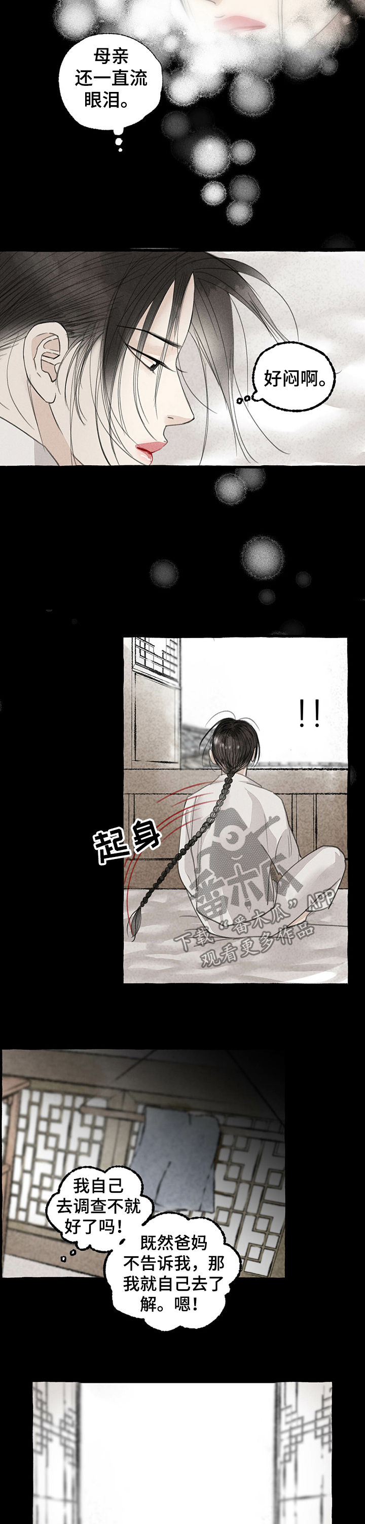 第52章：溜出去2