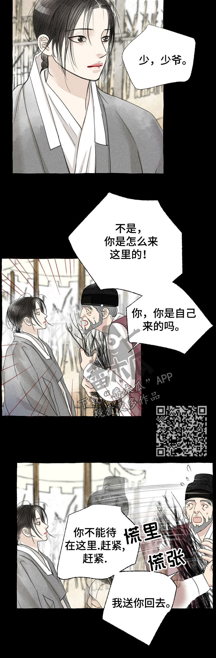 第52章：溜出去4