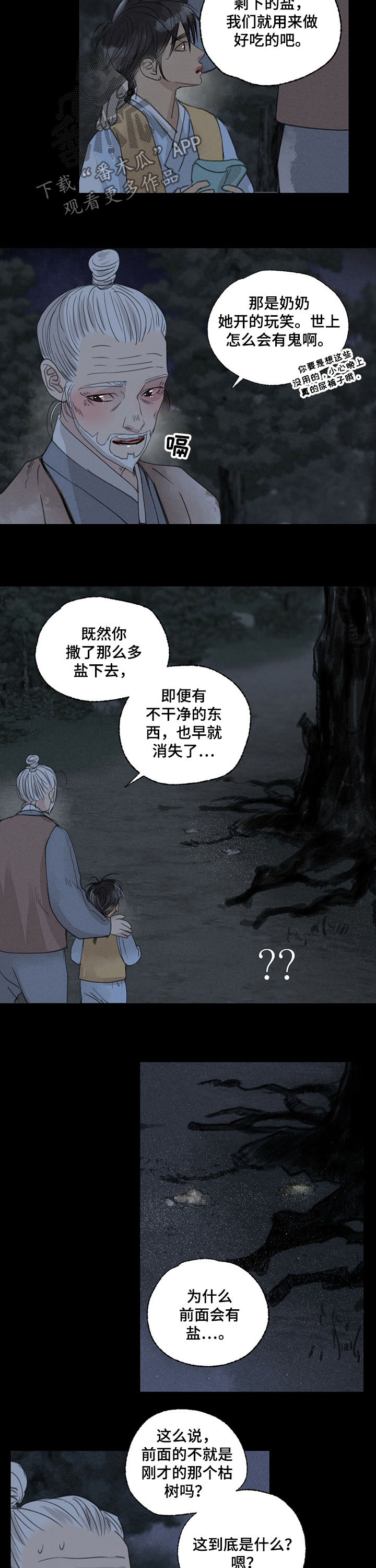 第45章：撒盐6