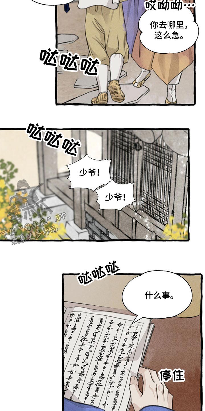 第116章：请回6