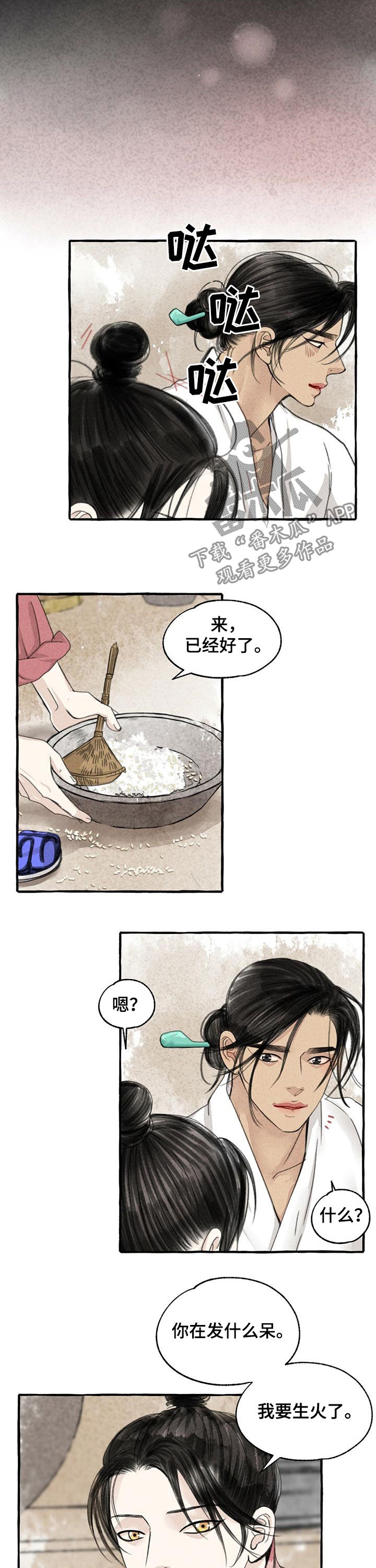 第86章：做饭9