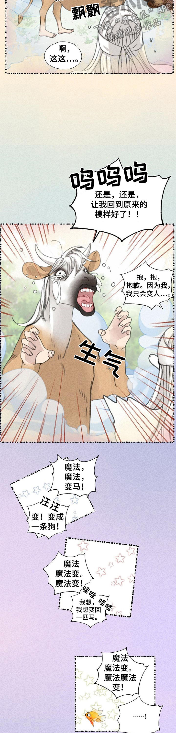 第84章：变成牛4