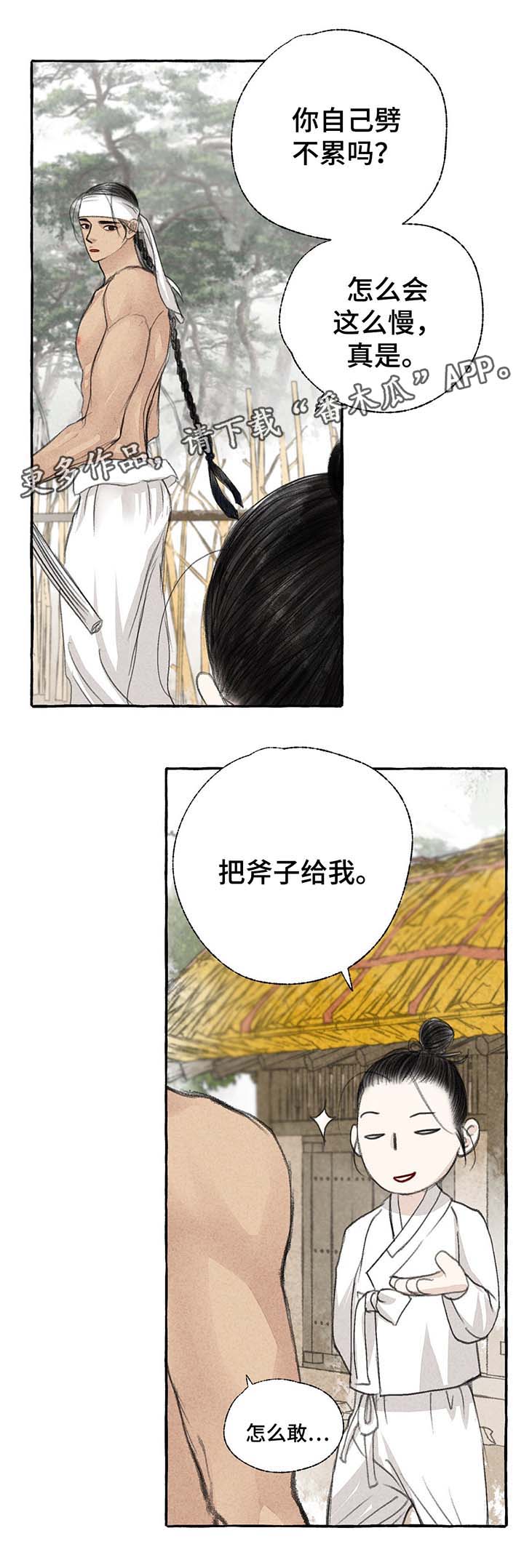 第25章：去都城10