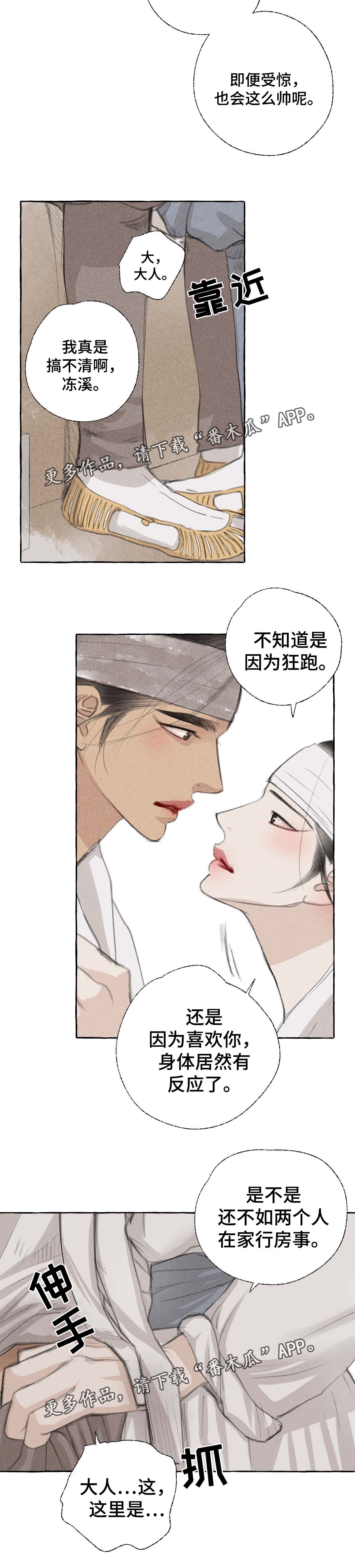 第30章：躲藏9