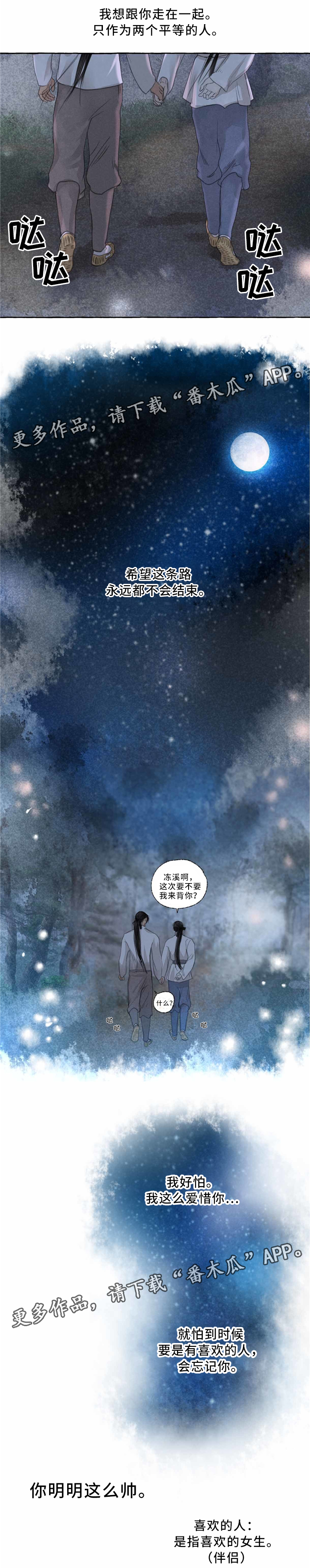 第43章：永不结束的道路4