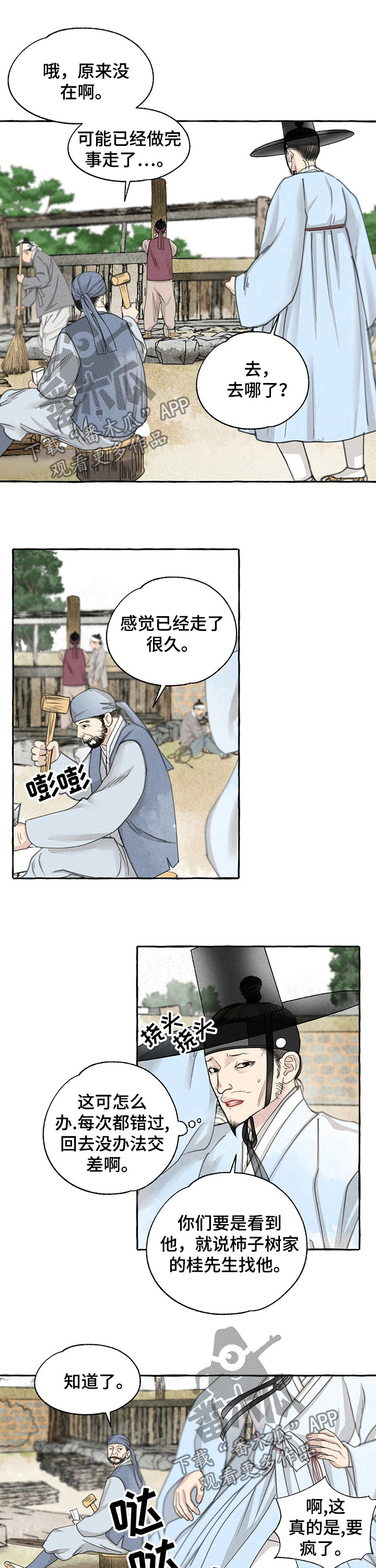 第62章：打听6