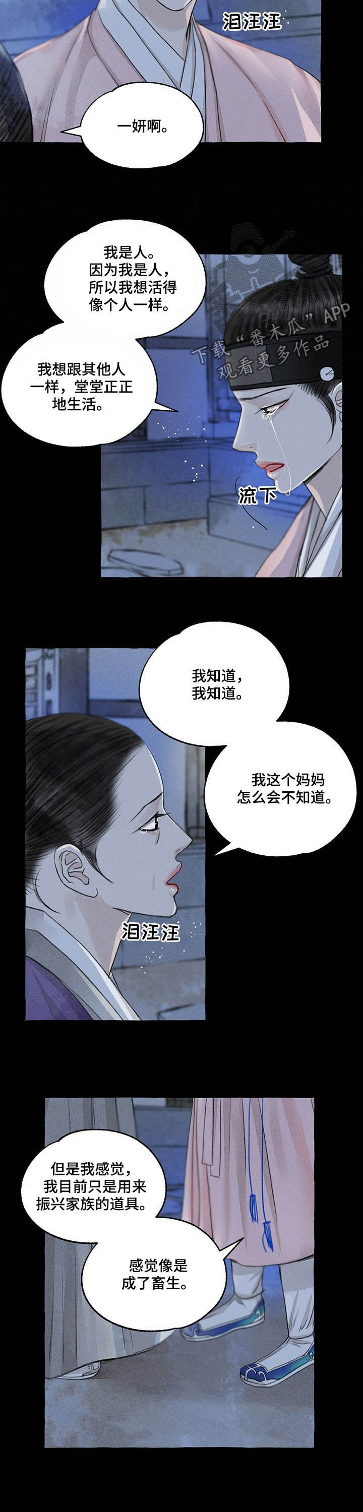 第108章：误会3