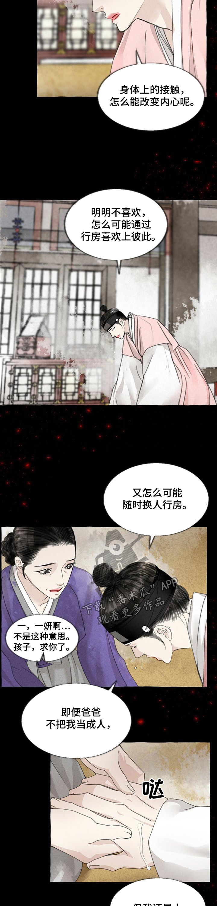 第88章：三花3