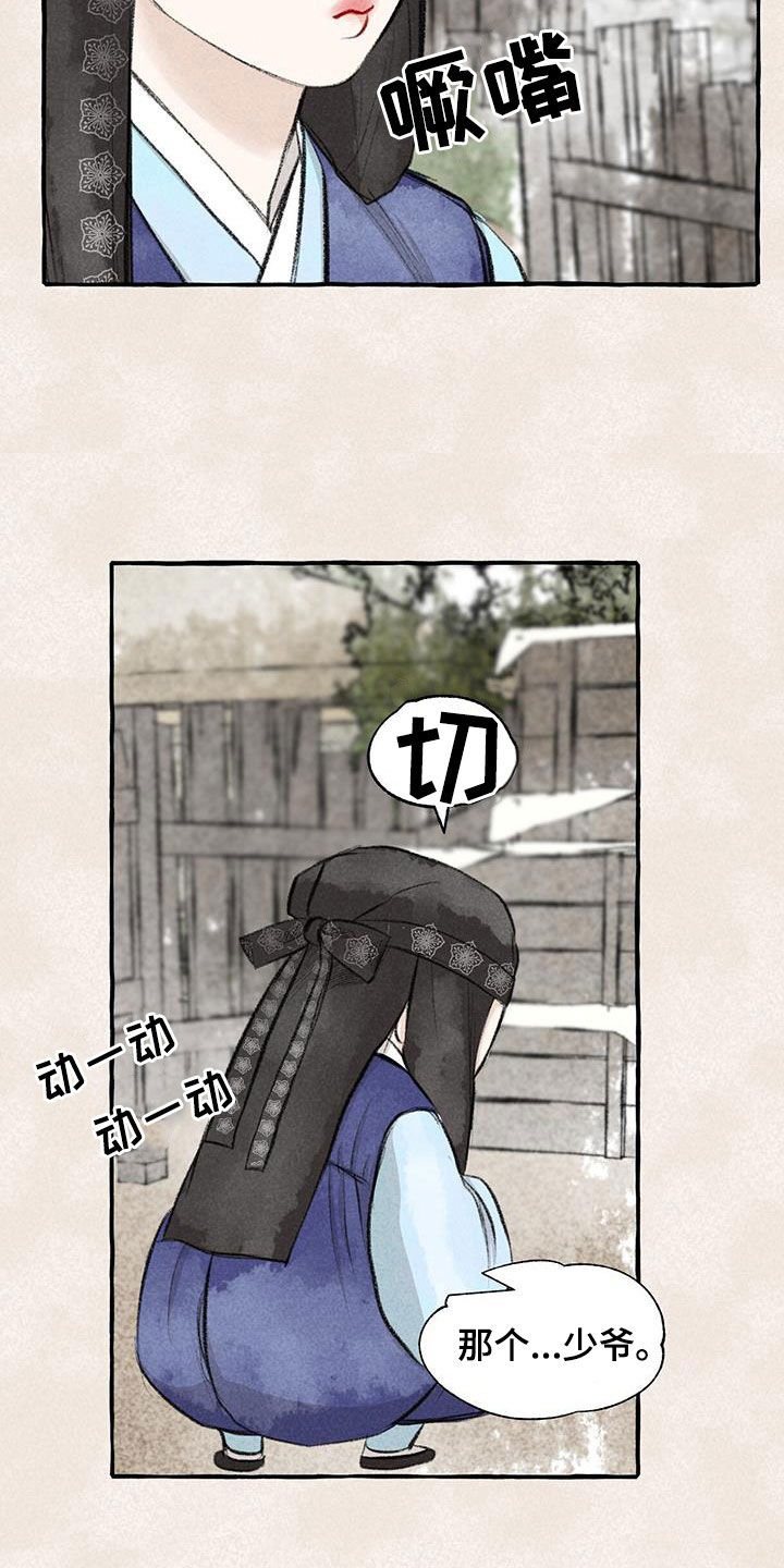 第184章：采花15