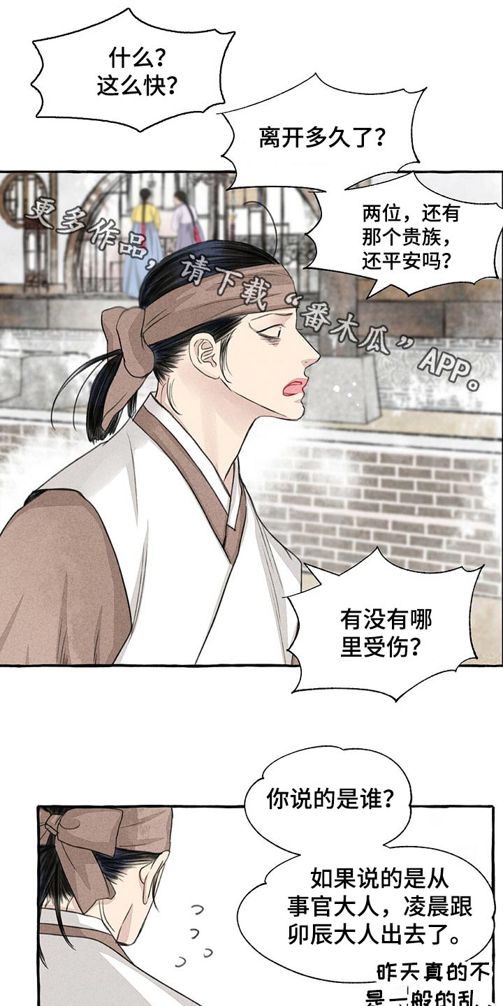 第150章：马上出发0