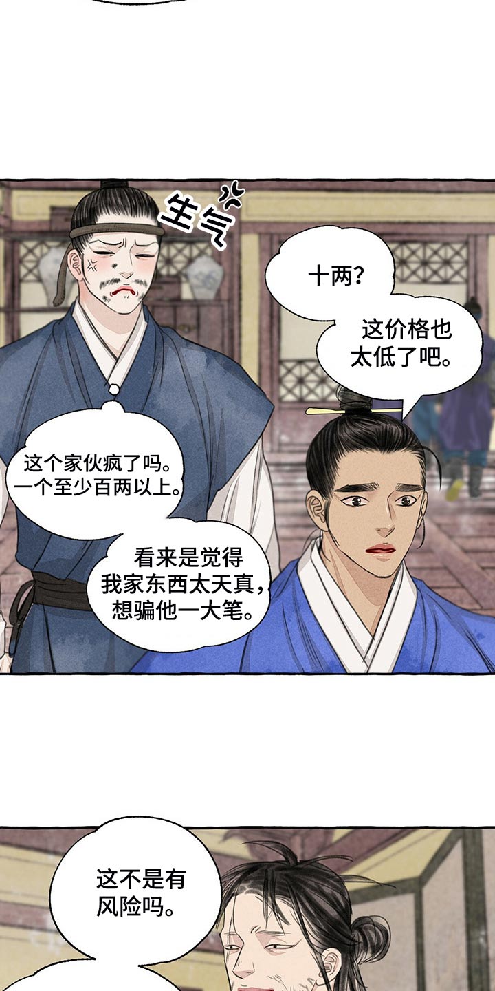 第157章：买卖18