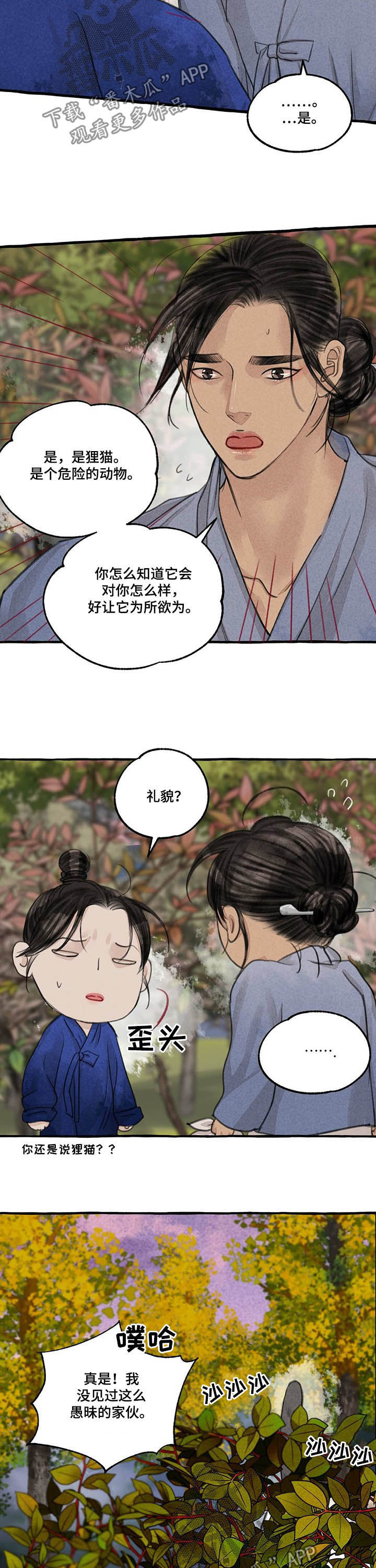 第106章：生气1