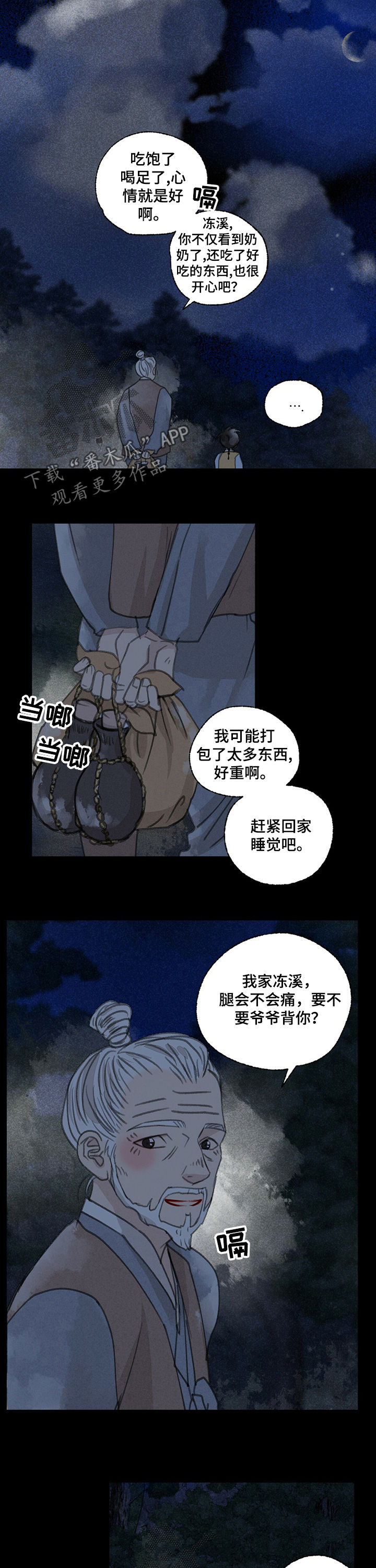 第45章：撒盐3
