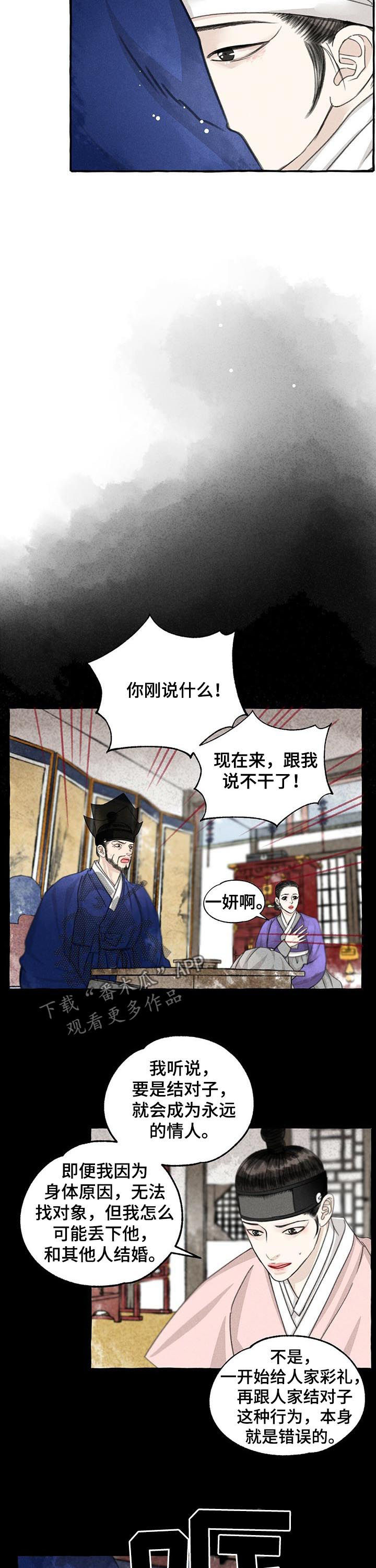 第77章：叫我名字2