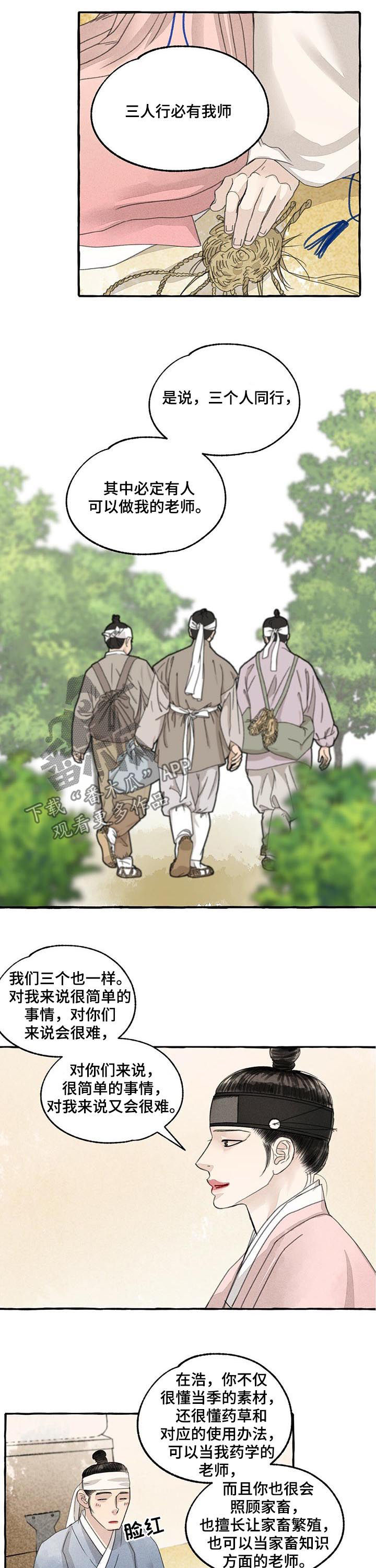 第70章：三人行必有我师2