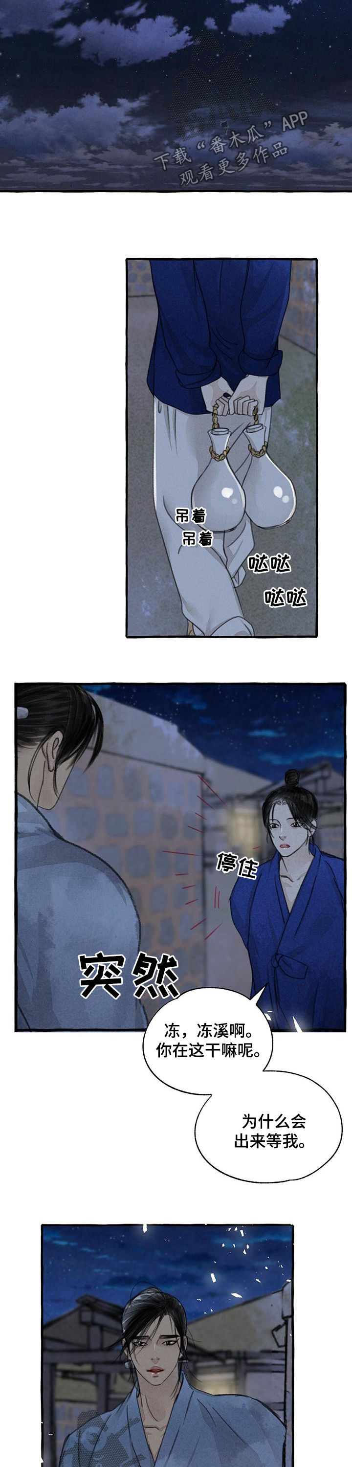 第91章：枇杷酒8