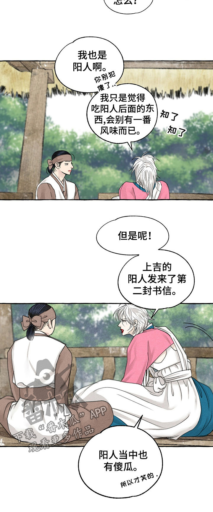 第65章：也有傻瓜8