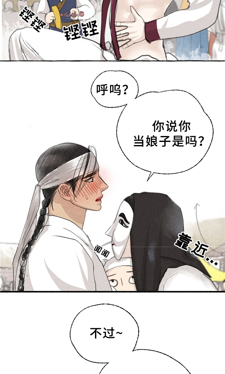 第32章：娘子?!11