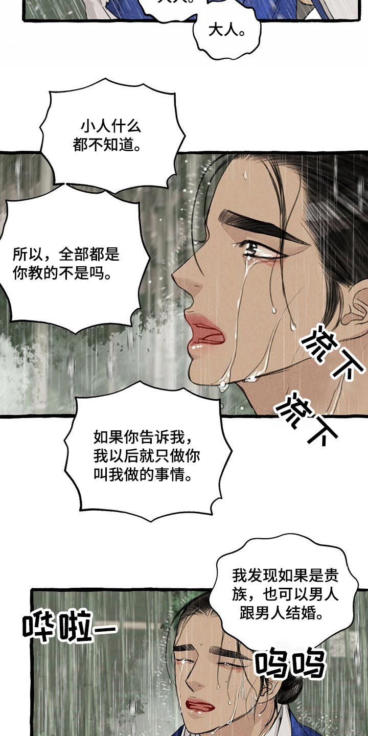 第118章：哀求12
