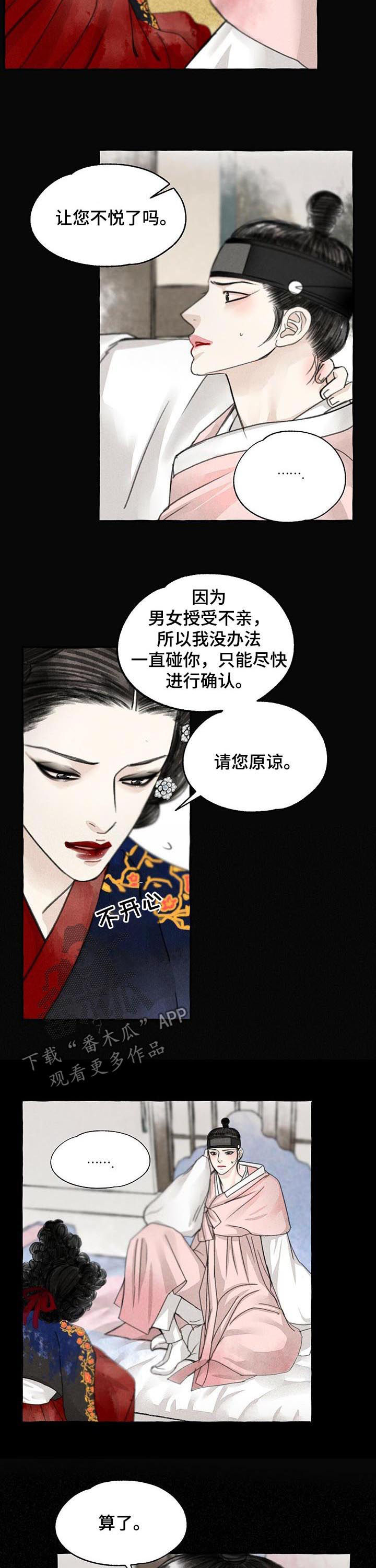 第75章：你是男人？1
