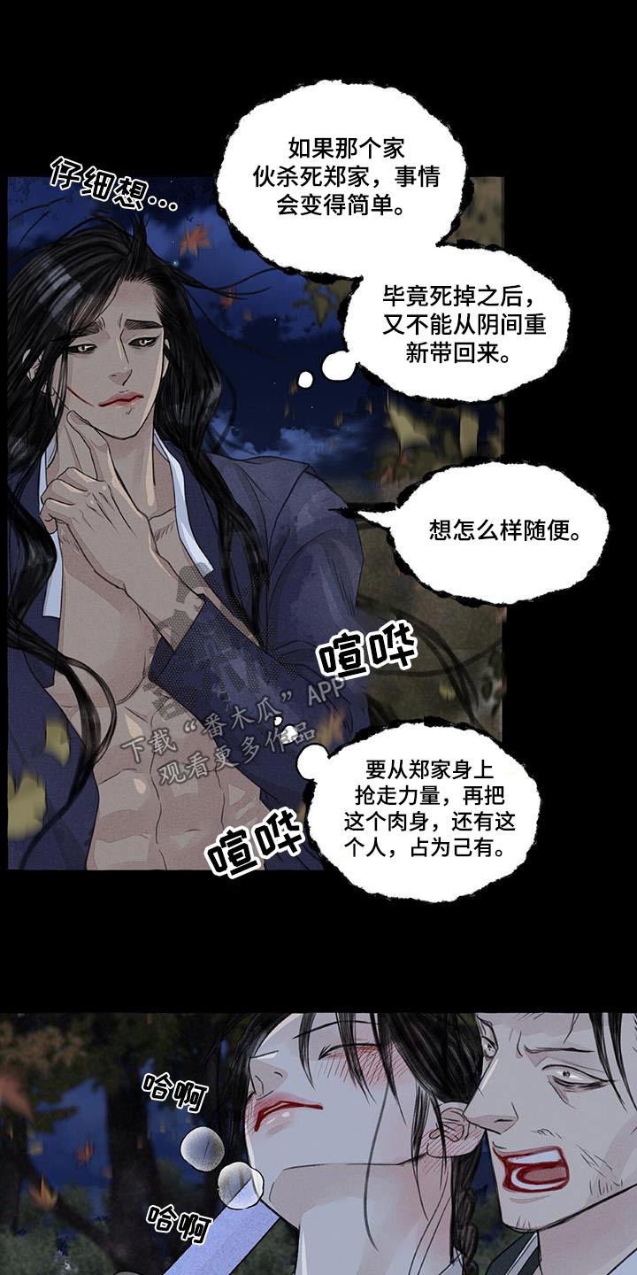 第170章：蛇鬼2