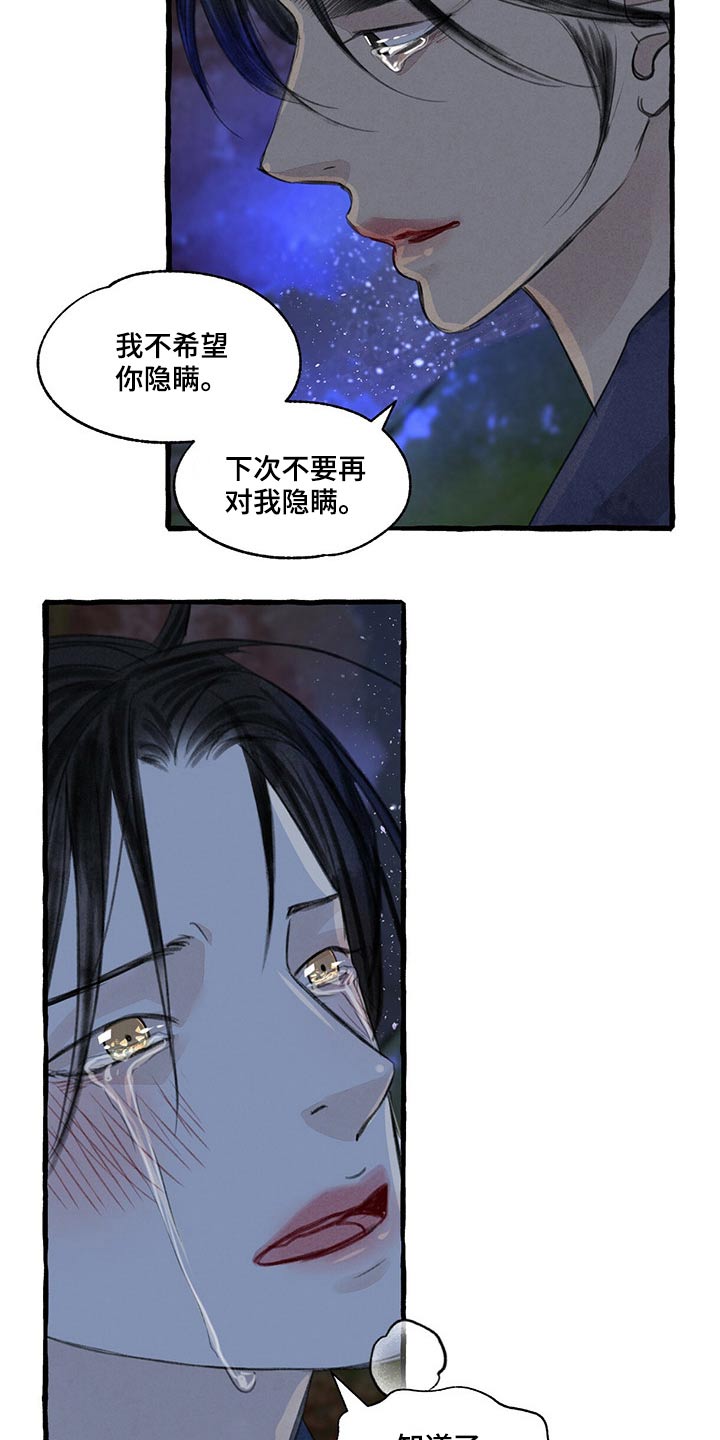 第148章：睡着了？9