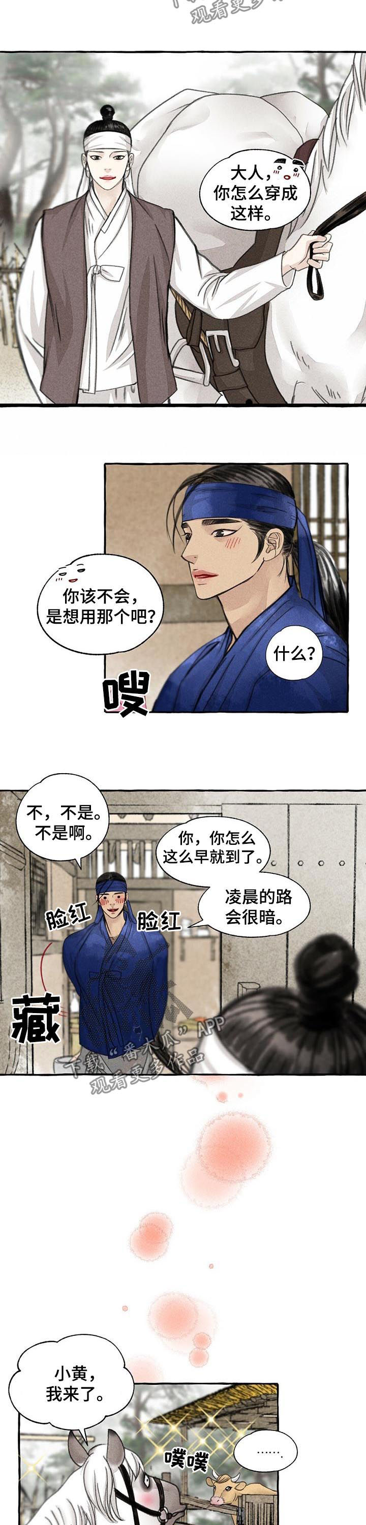 第76章：冻溪的一天7