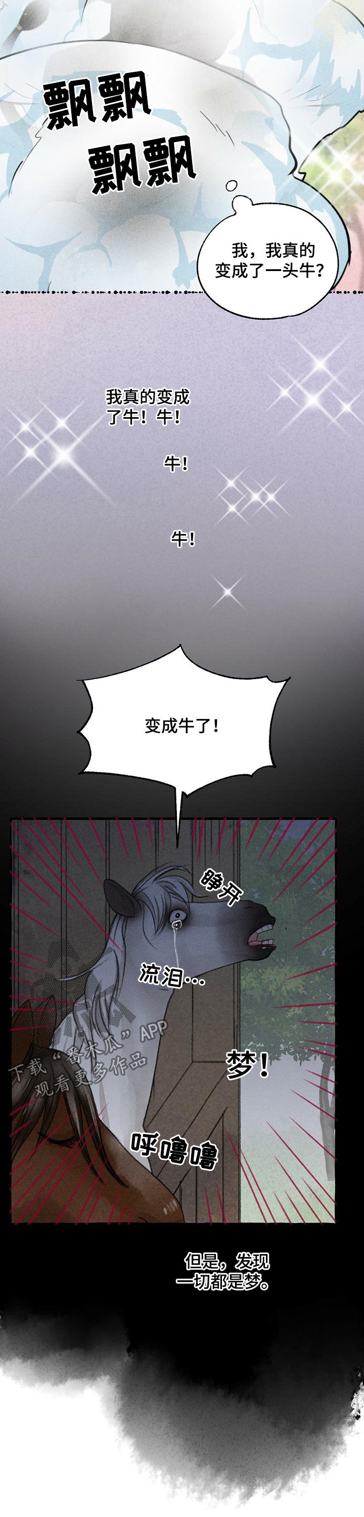 第84章：变成牛7