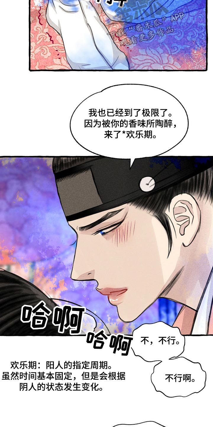 第143章：求你了4
