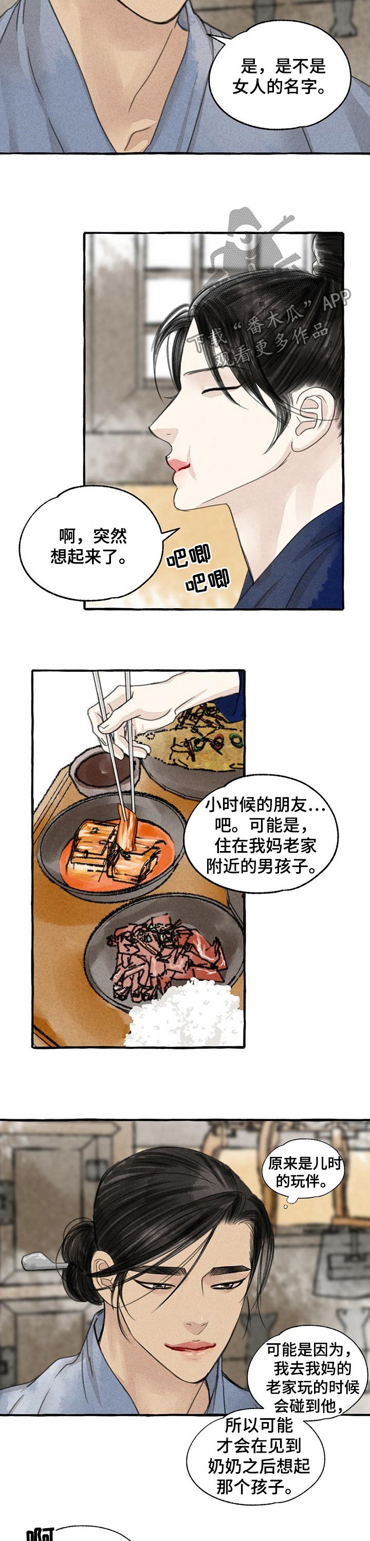 第89章：名字的由来7