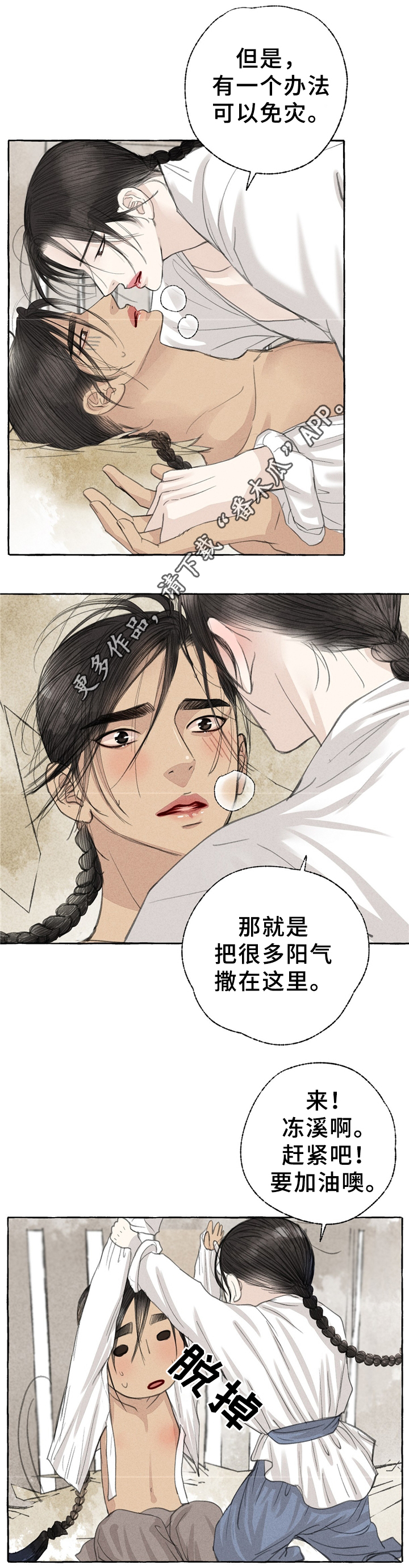 第37章：妖怪作祟4