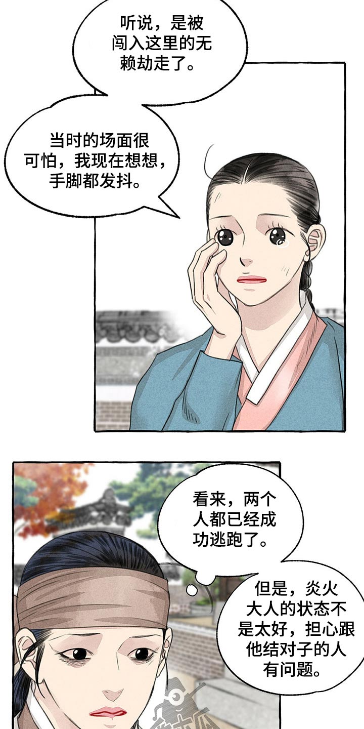 第150章：马上出发2