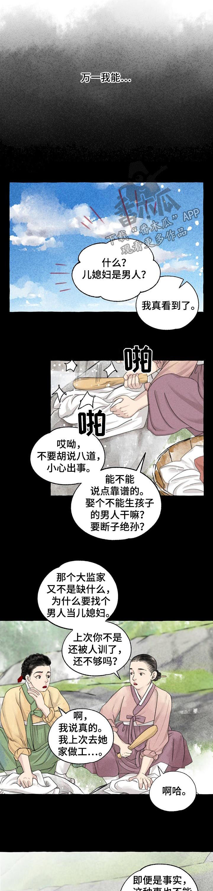 第81章：蠢材5