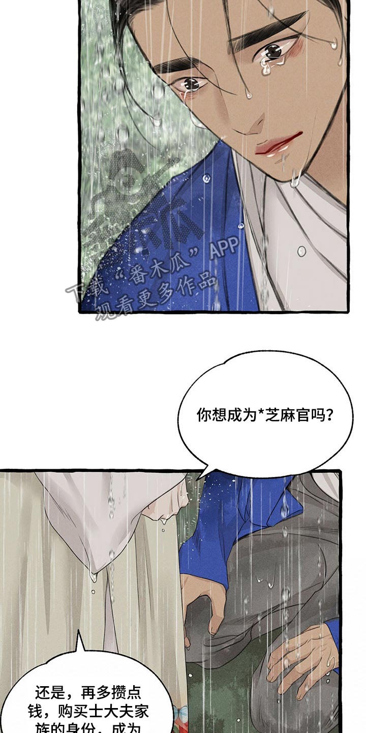 第118章：哀求17
