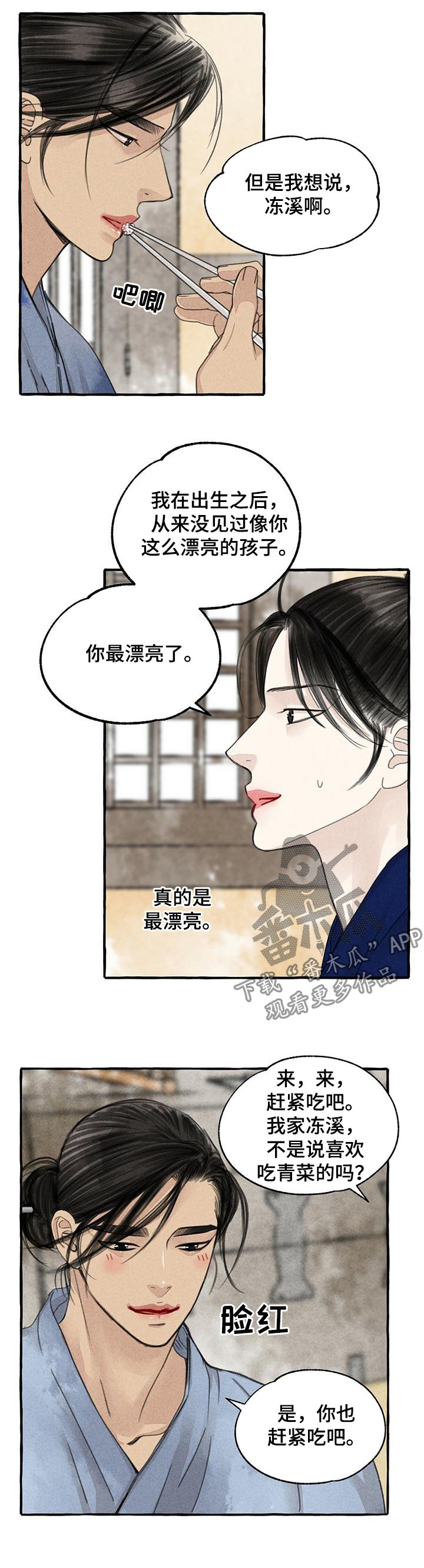 第90章：倔孩子4