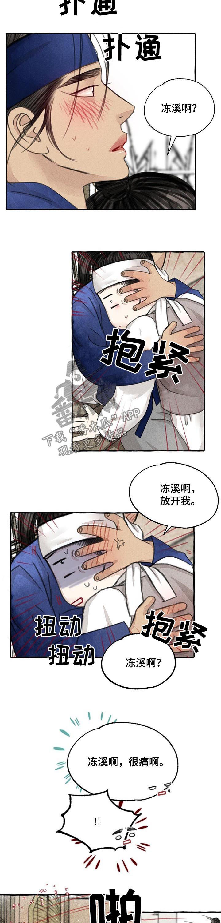第78章：我会生气2