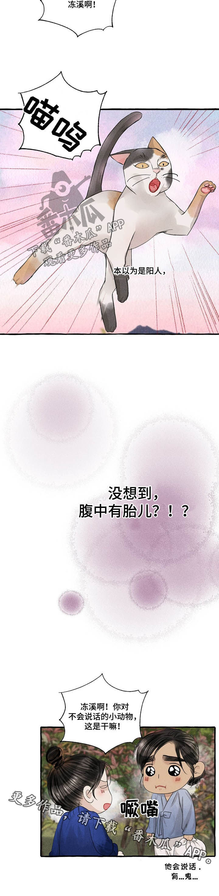 第105章：胎儿11