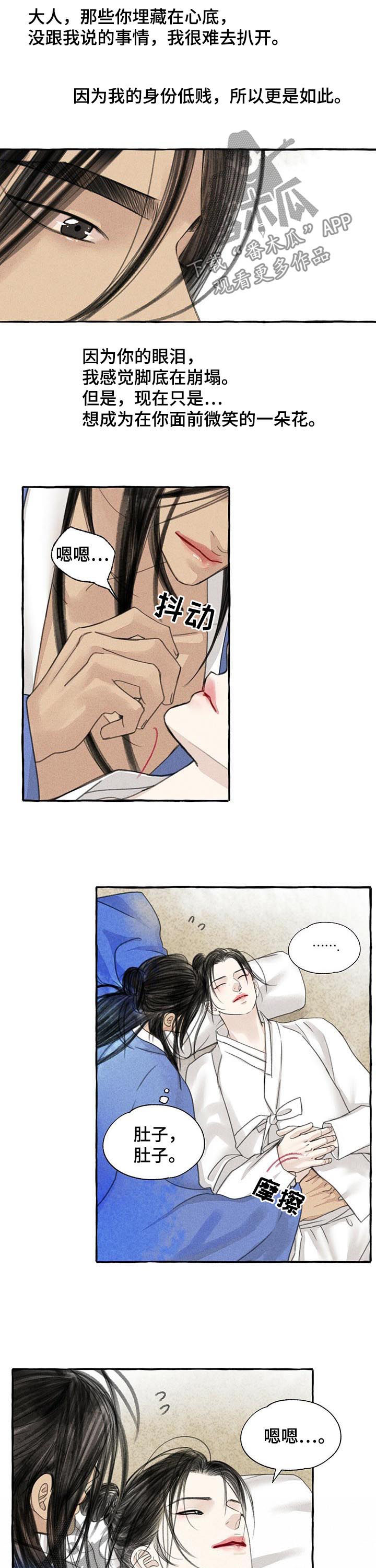 第82章：揉肚子2