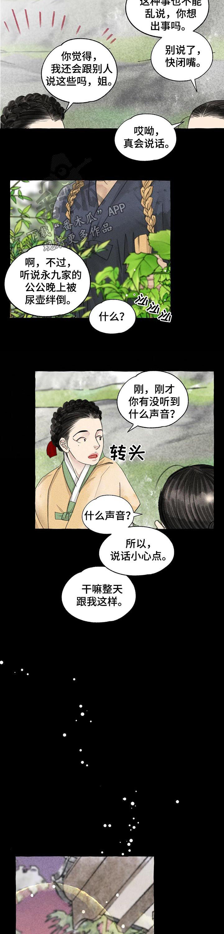 第81章：蠢材6