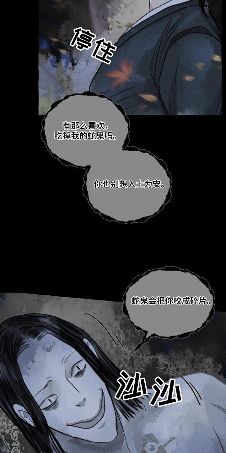 第170章：蛇鬼17