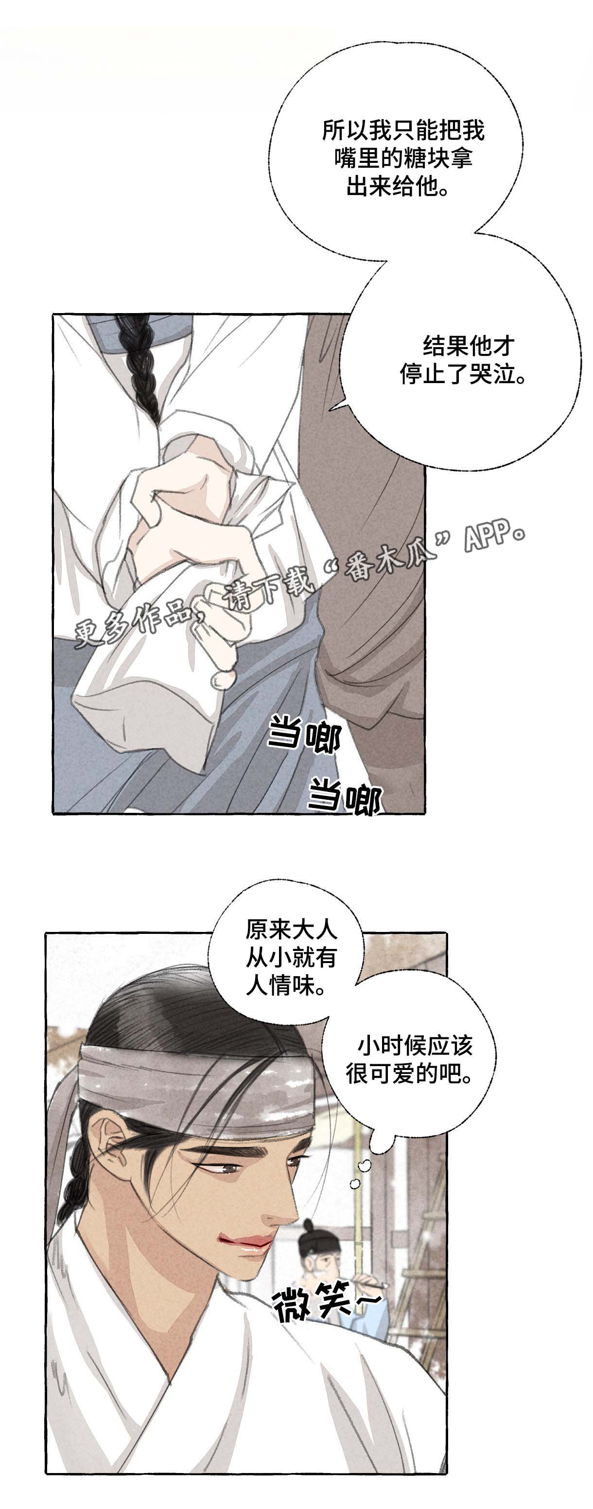 第29章：糖块2