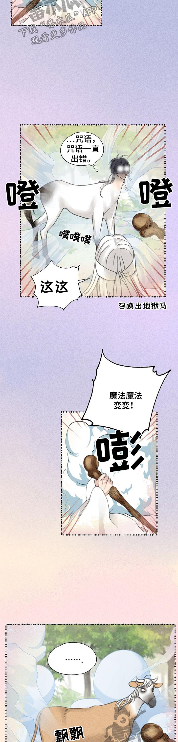 第84章：变成牛3