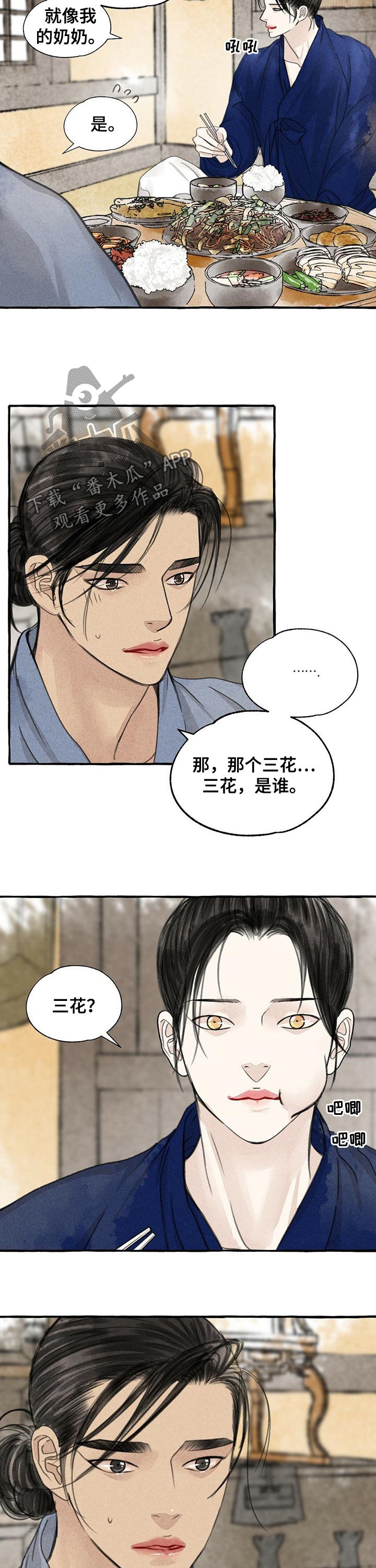 第89章：名字的由来6