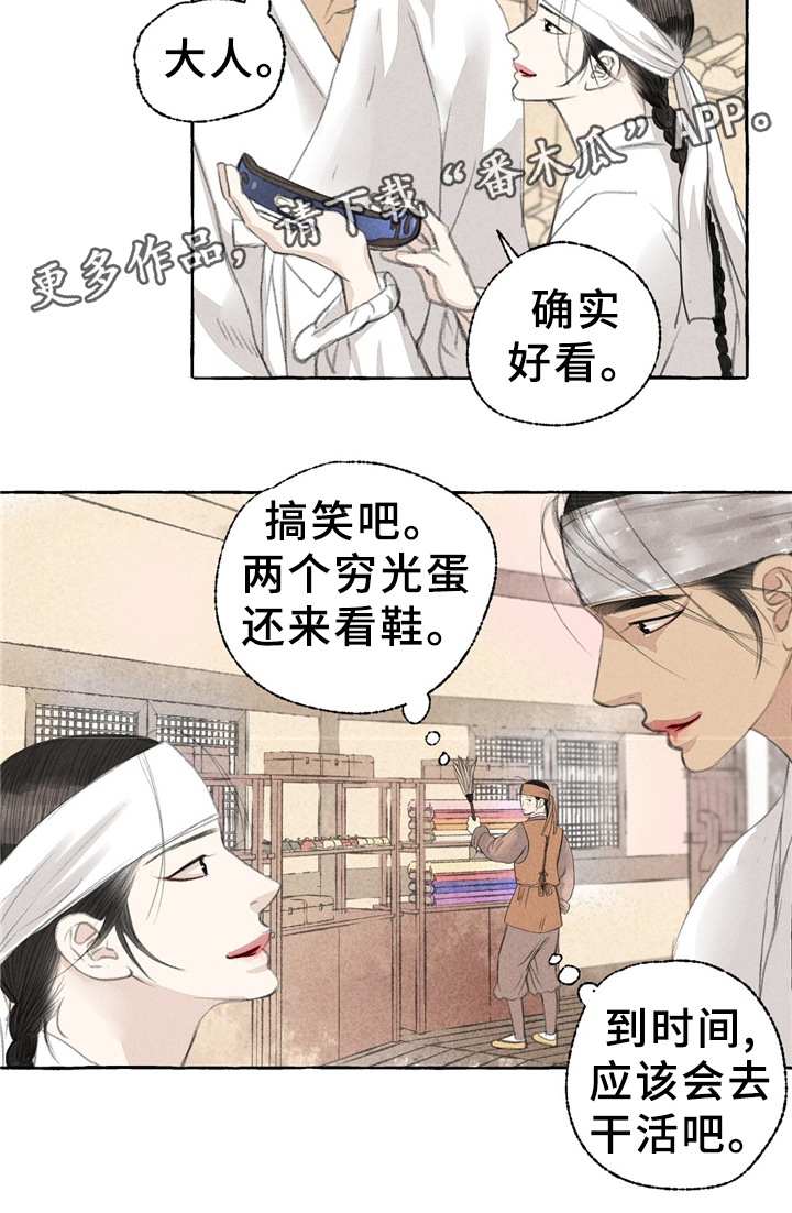 第34章：买鞋4