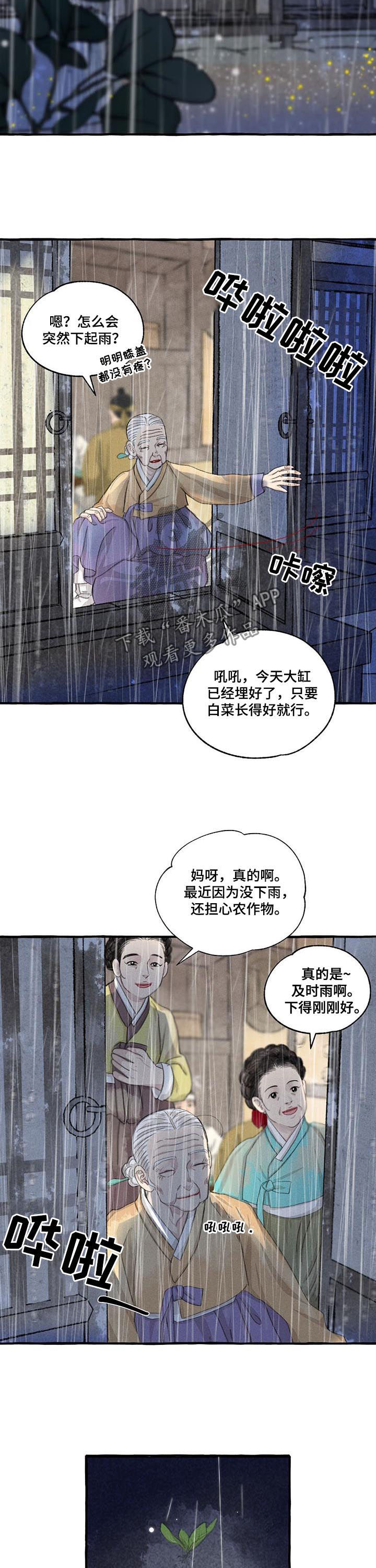 第99章：瑞雨6
