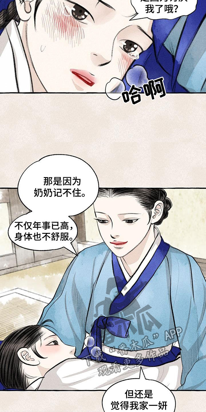 第184章：采花5