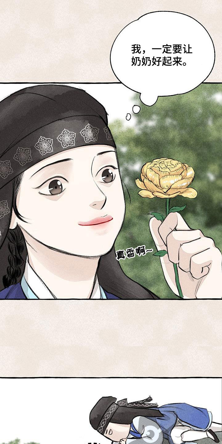 第184章：采花22