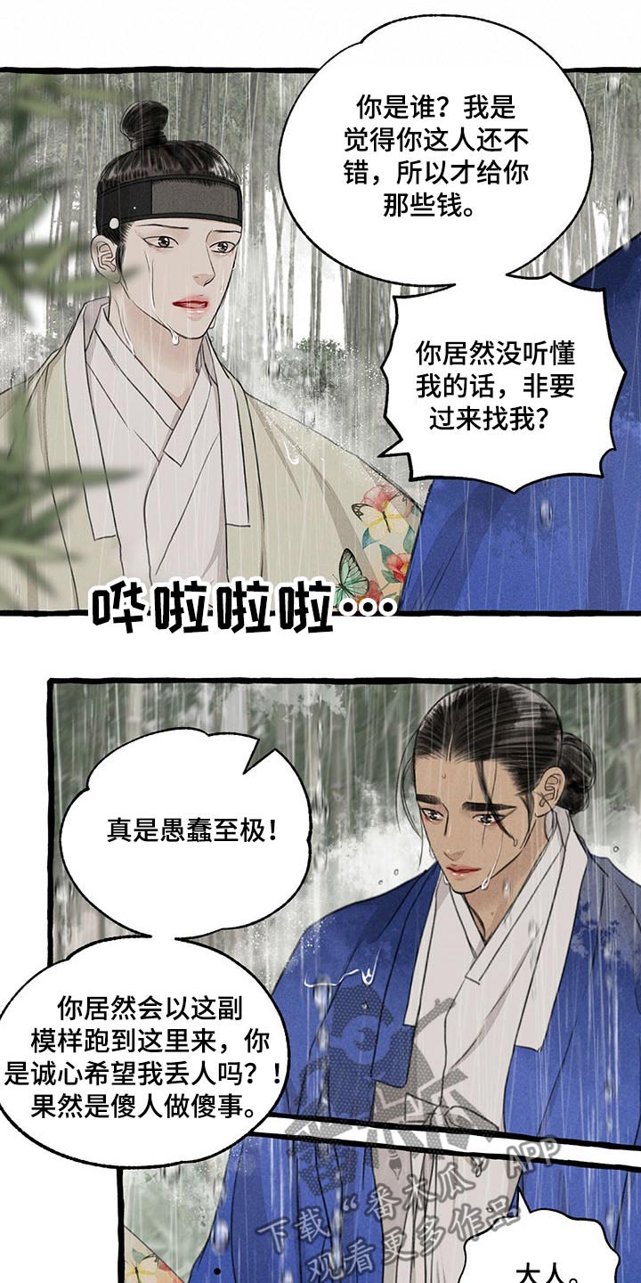 第118章：哀求5
