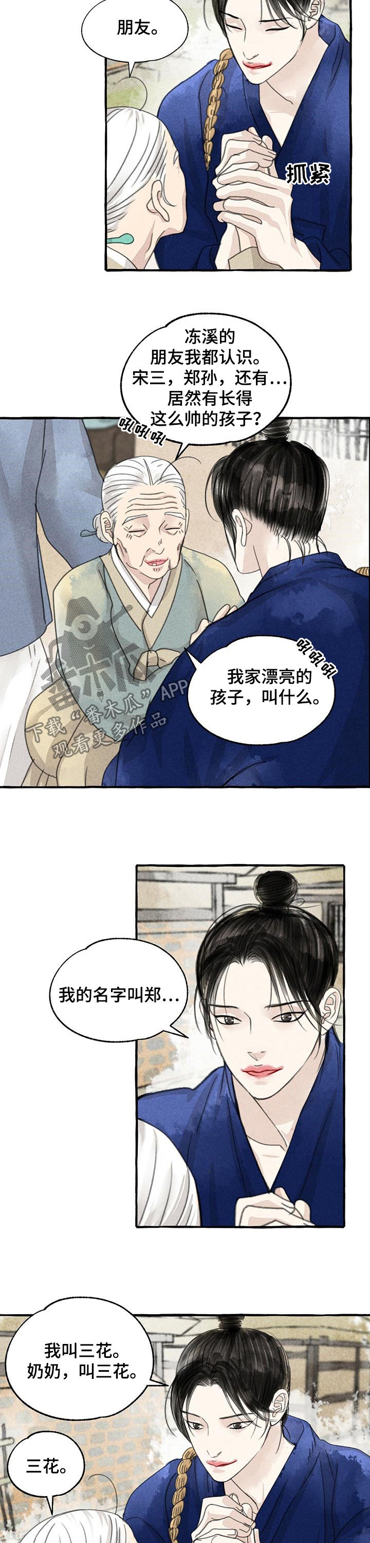 第88章：三花9